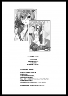 (COMIC1☆4) [valssu (Charu)] Melon ga Chou Shindou! R3 (Tales of the Abyss) [Chinese] [流星汉化] - page 4