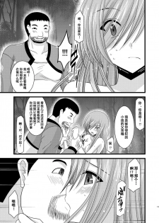 (COMIC1☆4) [valssu (Charu)] Melon ga Chou Shindou! R3 (Tales of the Abyss) [Chinese] [流星汉化] - page 23