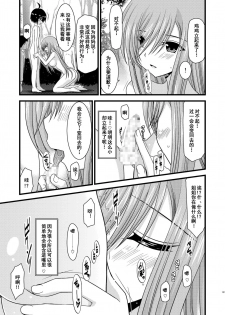 (COMIC1☆4) [valssu (Charu)] Melon ga Chou Shindou! R3 (Tales of the Abyss) [Chinese] [流星汉化] - page 11