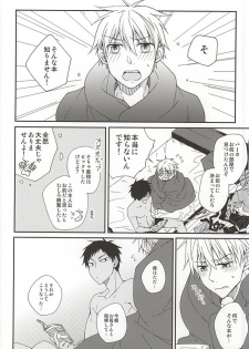 (SUPER24) [POKAKA (Kaizaki Kaworu)] Tetsu to BL to Ore. (Kuroko no Basuke) - page 20