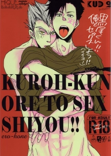 (Hey Hey Hey! Fukurou Daishuugou!!) [KUD2 (Inugami Sukekiyo)] Kuro-kun!! Ore to Sex Shiyou!! (Haikyuu!!) - page 1
