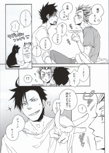 (Hey Hey Hey! Fukurou Daishuugou!!) [KUD2 (Inugami Sukekiyo)] Kuro-kun!! Ore to Sex Shiyou!! (Haikyuu!!) - page 7