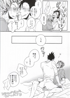 (Hey Hey Hey! Fukurou Daishuugou!!) [KUD2 (Inugami Sukekiyo)] Kuro-kun!! Ore to Sex Shiyou!! (Haikyuu!!) - page 18
