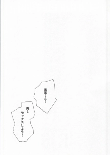 (Hey Hey Hey! Fukurou Daishuugou!!) [KUD2 (Inugami Sukekiyo)] Kuro-kun!! Ore to Sex Shiyou!! (Haikyuu!!) - page 2