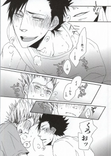 (Hey Hey Hey! Fukurou Daishuugou!!) [KUD2 (Inugami Sukekiyo)] Kuro-kun!! Ore to Sex Shiyou!! (Haikyuu!!) - page 12
