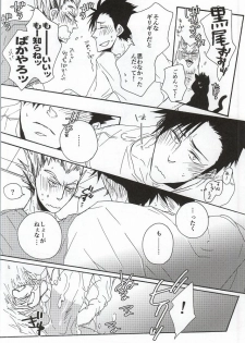 (Hey Hey Hey! Fukurou Daishuugou!!) [KUD2 (Inugami Sukekiyo)] Kuro-kun!! Ore to Sex Shiyou!! (Haikyuu!!) - page 14