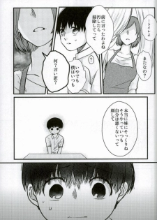 peeing! (Tokyo Ghoul) - page 4