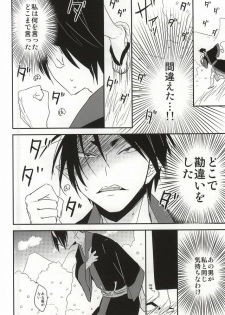 (Jigoku Tokubetsu Kaigi 2) [DUMMY.N (Nemusugiruko)] Continue (Hoozuki no Reitetsu) - page 27