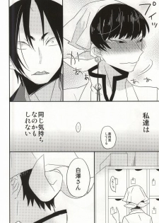 (Jigoku Tokubetsu Kaigi 2) [DUMMY.N (Nemusugiruko)] Continue (Hoozuki no Reitetsu) - page 13