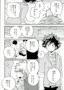 (Douyara Deban no Youda! 4) [GiftKuchen (Shitori)] Kimi no tonari ni (My Hero Academia) - page 9