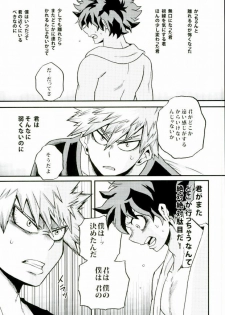 (Douyara Deban no Youda! 4) [GiftKuchen (Shitori)] Kimi no tonari ni (My Hero Academia) - page 20
