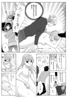 [Touma Nao] Nyotaika Gokudou ~Zetsurin Waka ni Yajuu no youni Semerarete~ 2 - page 19