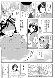 [Touma Nao] Nyotaika Gokudou ~Zetsurin Waka ni Yajuu no youni Semerarete~ 2 - page 21