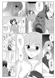 [Touma Nao] Nyotaika Gokudou ~Zetsurin Waka ni Yajuu no youni Semerarete~ 2 - page 20