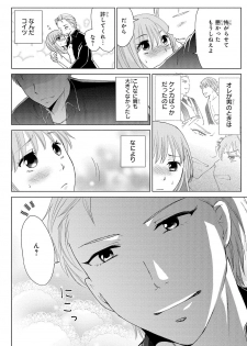 [Touma Nao] Nyotaika Gokudou ~Zetsurin Waka ni Yajuu no youni Semerarete~ 2 - page 10