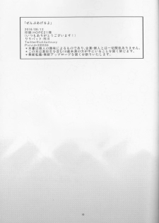 (C90) [Lilliput (Ichikawa)] Zenbu ageru yo. (Yu-Gi-Oh! ARC-V) - page 20