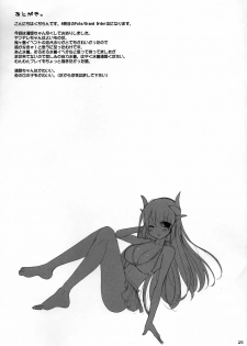 (C90) [TOYBOX, Kujira Logic (Kurikara, Kujiran)] Nyuuri Keizoku Kyousha Kikan Yon (Fate/Grand Order) - page 24