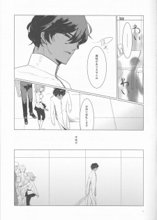 (Ou no Utsuwa Grail Oath) [Fiesole (Bekkou Megane Buchiko)] Yozora no Hoshi no Manten no shita (Fate/Grand Order) - page 5