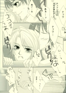 (C72) [Caramellize! (Yuzuru)] Natsu desu kara. (Yes! Precure 5) - page 18