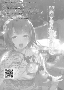 (C90) [MUSES GARDEN (Hayakawa Akari)] Takao to Setsunai Mitsugetsu no Hibi - Days of honeybunny and a sweet sorrow honeymoon (Kantai Collection -KanColle-) - page 19