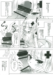 (C90) [sweet☆jasmine (Setuna Rio)] Nurse Moko-tan to Nakayoshi Sex (Touhou Project) - page 2