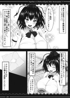 (Reitaisai 13) [Yoshida Kingdom (SIBAMURA)] Aya-chan ni Chitsunai Shasei Shite Haramasetai!! (Touhou Project) - page 4