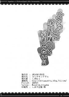 (Reitaisai 13) [Yoshida Kingdom (SIBAMURA)] Aya-chan ni Chitsunai Shasei Shite Haramasetai!! (Touhou Project) - page 17