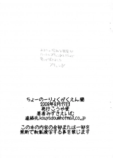 (C74) [Kouyadou (Mizuki Eimu)] Chounouryoku Gakuen Ran - page 8