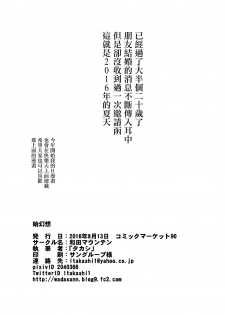 [Wada Mountain (Takashi)] Shigensou (Touhou Project) [Chinese] [无毒汉化组] [Digital] - page 17