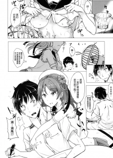 [Kuronisiki (Takaharu)] Urakaze no Dakigokochi (Kantai Collection) [Chinese] [koolo個人漢化] [Digital] - page 4