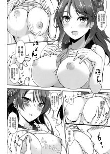 [Kuronisiki (Takaharu)] Urakaze no Dakigokochi (Kantai Collection) [Chinese] [koolo個人漢化] [Digital] - page 6