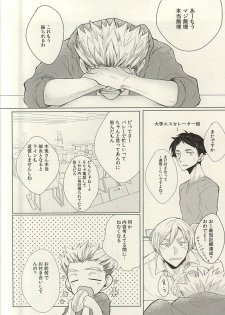 (C88) [me (Noa)] Midnight Sunrise (Haikyuu!!) - page 7