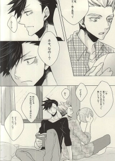 (C88) [me (Noa)] Midnight Sunrise (Haikyuu!!) - page 13