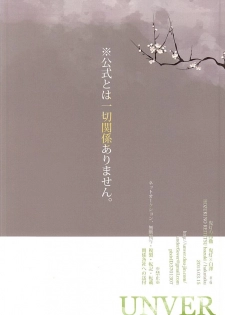 (HaruCC20) [UNVER (Shiroshita Ayu)] やわらかなM (Hoozuki no Reitetsu) - page 33