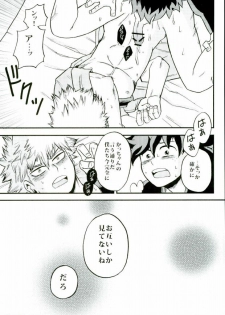 (Hanjuku Hero Life Shingakki) [GiftKuchen (Shitori)] Hajimete XXX Hero (My Hero Academia) - page 24