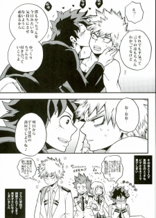 (Hanjuku Hero Life Shingakki) [GiftKuchen (Shitori)] Hajimete XXX Hero (My Hero Academia) - page 18