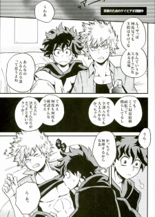 (Hanjuku Hero Life Shingakki) [GiftKuchen (Shitori)] Hajimete XXX Hero (My Hero Academia) - page 20