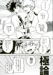 (Hanjuku Hero Life Shingakki) [GiftKuchen (Shitori)] Hajimete XXX Hero (My Hero Academia) - page 16
