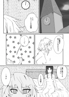 (Shuuki Reitaisai) [Sigamitsuki Mizuhiki (Noshigami)] Izayoi Sakuya no Hatsujouki III (Touhou Project) - page 17