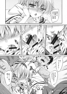 (Reitaisai 13) [Reverse Noise (Yamu)] Artful Dissembler (Touhou Project) - page 10