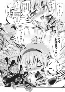(Reitaisai 13) [Reverse Noise (Yamu)] Artful Dissembler (Touhou Project) - page 11