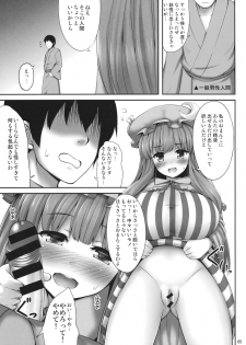 (C89) [Fukutsuu Okosu (Kaiou)] Kyonyuu Chara to Kashita Patchouli no Ero Hon (Touhou Project) - page 4