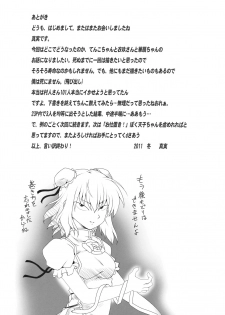 (C81) [True RIDE (Shinjitsu)] Tenshi-chan ni Oshioki! (Touhou Project) - page 24