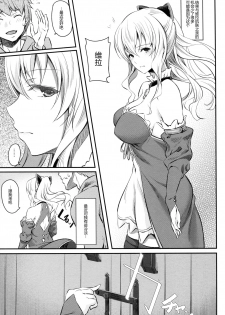 (C90) [Pale Scarlet (Matsukawa)] Fascinate Nail 3 (Granblue Fantasy) [Chinese] [无毒汉化组] - page 11