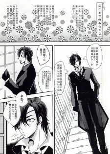 (Senka no Toki 2) [Kinokichi. (Aya)] Koi no Regain ~24-jikan Icha Tsukemasu ka~ (Touken Ranbu) - page 2