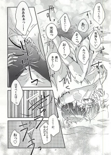 (Senka no Toki 2) [Kinokichi. (Aya)] Koi no Regain ~24-jikan Icha Tsukemasu ka~ (Touken Ranbu) - page 20