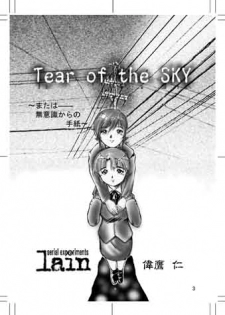 [Mugen Garou (Itaka Jin)] Tear of the SKY (Serial Experiments Lain) - page 3