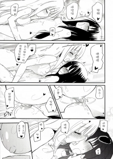 (C85) [Homuraya★Pleiades (Homura Subaru)] MAGICAL NIPPLE KISS 2 [Chinese] [诱骗者迪卡伊&狗狗汉化] - page 10