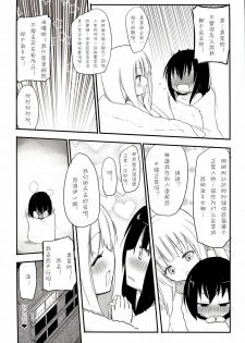 (C85) [Homuraya★Pleiades (Homura Subaru)] MAGICAL NIPPLE KISS 2 [Chinese] [诱骗者迪卡伊&狗狗汉化] - page 15