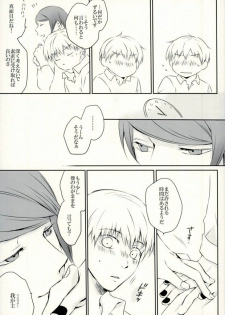 (HaruCC20) [Mellow (Hoto)] Call me Kiss me (Tokyo Ghoul) - page 6